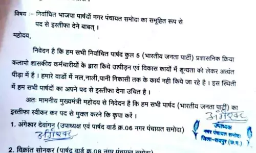बीजेपी के 5 पार्षदों का इस्तीफा, CM साय को लिखा पत्र