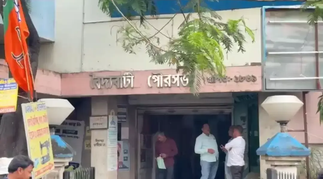 Hooghly: बैद्यबाटी नगरपालिका में बड़ा एक्शन, बोर्ड भंग कर प्रशासन ने संभाली कमान Hooghly: बैद्यबाटी नगरपालिका में बड़ा एक्शन, बोर्ड भंग कर प्रशासन ने संभाली कमान
