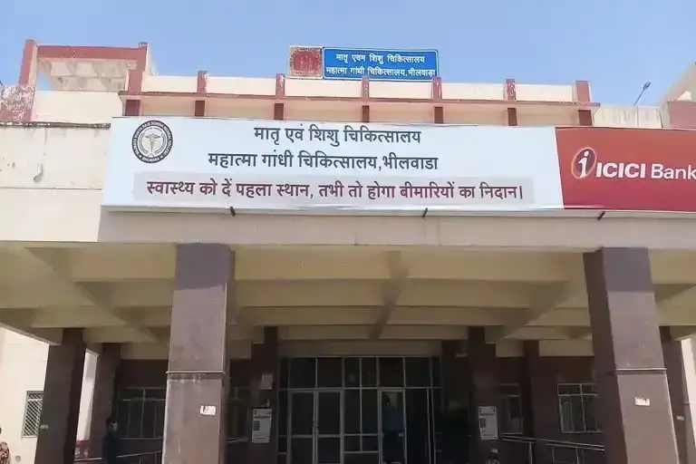 Bhilwara: सिजेरियन डिलीवरी के बाद पांच प्रसूताओं की मौत, जांच शुरू Bhilwara: सिजेरियन डिलीवरी के बाद पांच प्रसूताओं की मौत, जांच शुरू