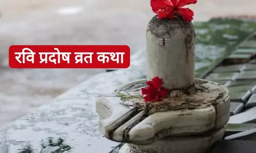 Shiva  पूजा अधूरी मानी जाती है बिना इस प्रदोष व्रत कथा के