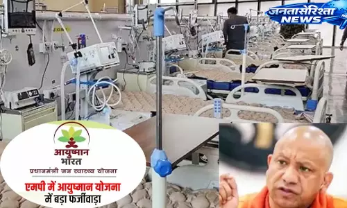 UP  में आयुष्मान योजना सख्त, नियम तोड़ने वाले अस्पतालों पर गिरी गाज