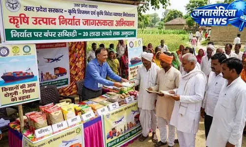 यूपी किसानों के लिए बड़ी पहल, निर्यात सब्सिडी की जानकारी दी जाएगी यूपी किसानों के लिए बड़ी पहल, निर्यात सब्सिडी की जानकारी दी जाएगी