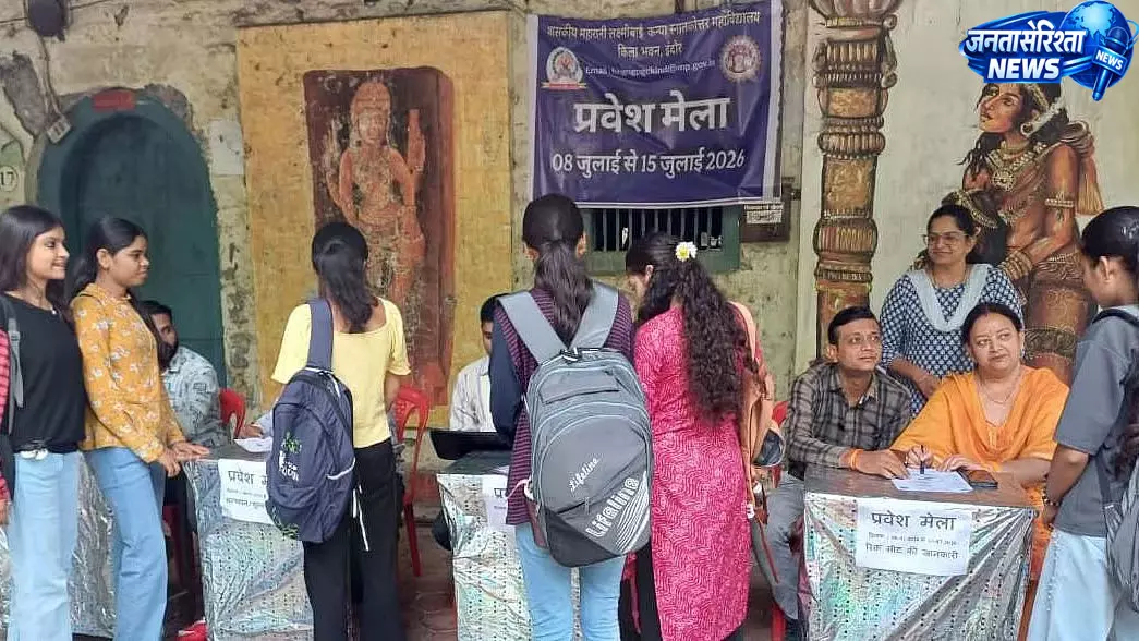 MP : महारानी लक्ष्मीबाई कन्या महाविद्यालय में प्रवेश मेले का शुभारंभ