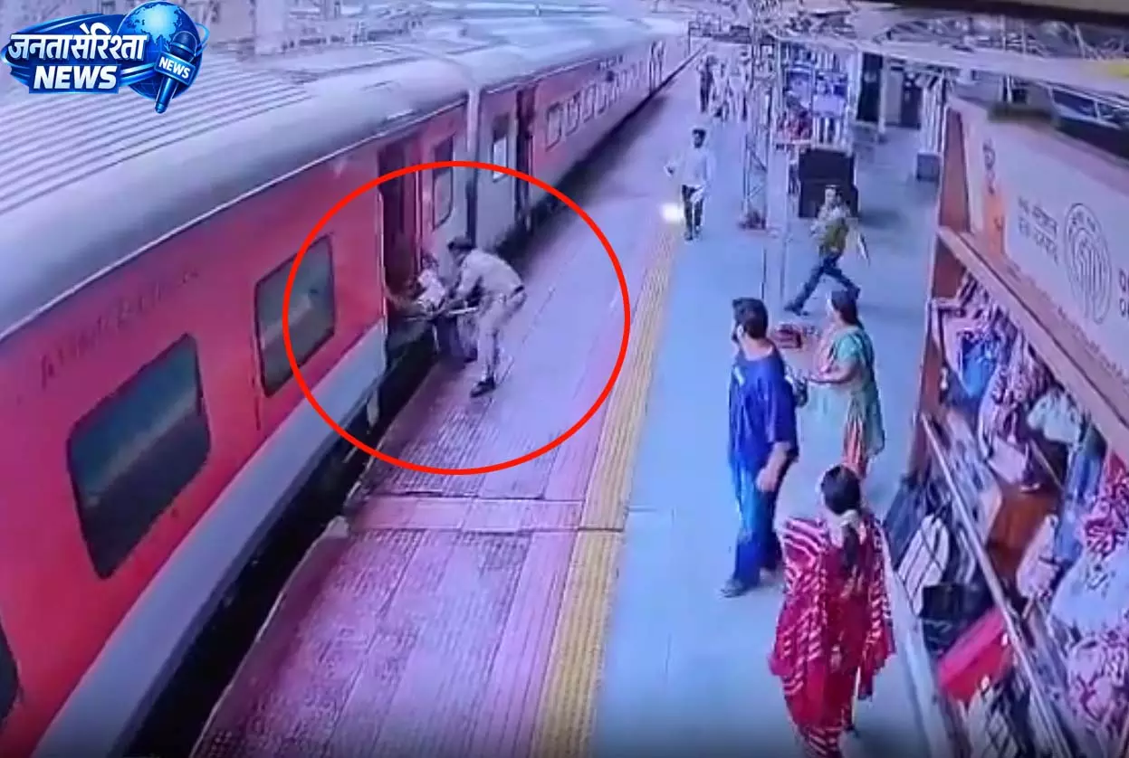 RPF जवान की बहादुरी, चलती ट्रेन से गिरने वाले यात्री की बचाई जान, देखें VIDEO... RPF जवान की बहादुरी, चलती ट्रेन से गिरने वाले यात्री की बचाई जान, देखें VIDEO...
