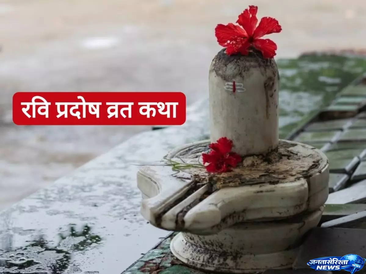 Shiva पूजा अधूरी मानी जाती है बिना इस प्रदोष व्रत कथा के Shiva पूजा अधूरी मानी जाती है बिना इस प्रदोष व्रत कथा के