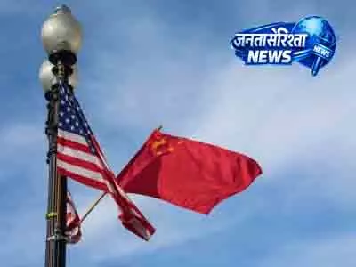 अमेरिकी टैरिफ पर China ने जताई नाराजगी अमेरिकी टैरिफ पर China ने जताई नाराजगी