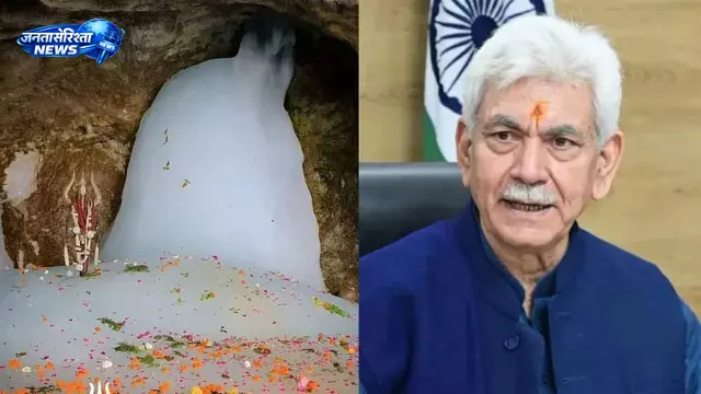 Amarnath Yatra: श्रद्धालुओं की सुविधा पर प्रशासन का फोकस Amarnath Yatra: श्रद्धालुओं की सुविधा पर प्रशासन का फोकस