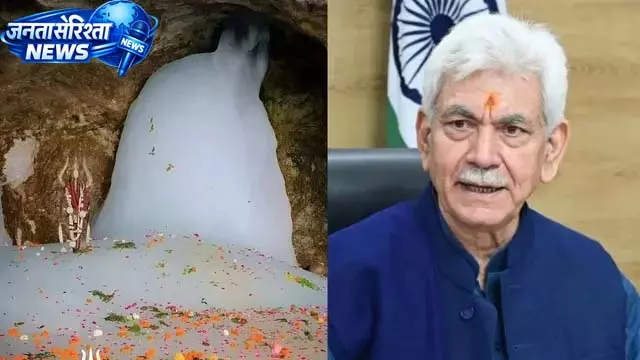 अमरनाथ यात्रा में धोखाधड़ी बर्दाश्त नहीं, उपराज्यपाल सख्त अमरनाथ यात्रा में धोखाधड़ी बर्दाश्त नहीं, उपराज्यपाल सख्त