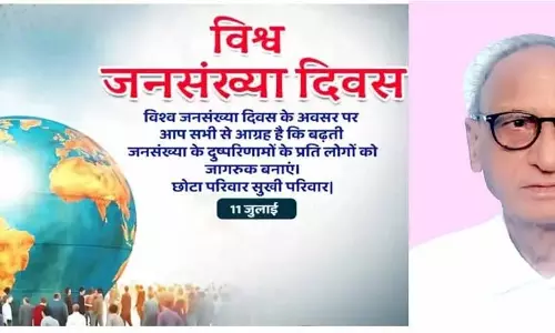 Sheetal Tandon बोले- बढ़ती जनसंख्या से संसाधनों और विकास पर असर Sheetal Tandon बोले- बढ़ती जनसंख्या से संसाधनों और विकास पर असर
