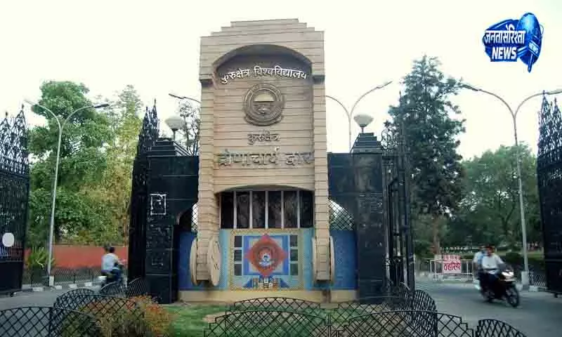 Kurukshetra यूनिवर्सिटी ने नई वेबसाइट लॉन्च की Kurukshetra यूनिवर्सिटी ने नई वेबसाइट लॉन्च की