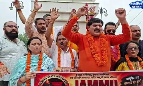 Jammu को राज्य का दर्जा दिलाने के लिए ‘जम्मू स्टेट मूवमेंट’ शुरू Jammu को राज्य का दर्जा दिलाने के लिए ‘जम्मू स्टेट मूवमेंट’ शुरू