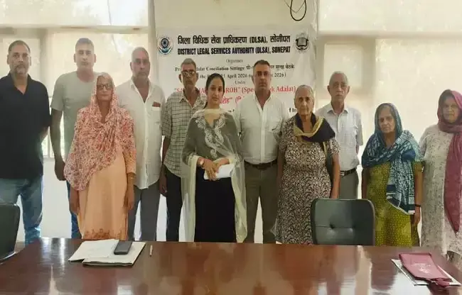 Sonipat: विशेष लोक अदालत की पहल, 30 वर्ष पुराने भूमि मुआवजा मामले का हुआ समाधान Sonipat: विशेष लोक अदालत की पहल, 30 वर्ष पुराने भूमि मुआवजा मामले का हुआ समाधान