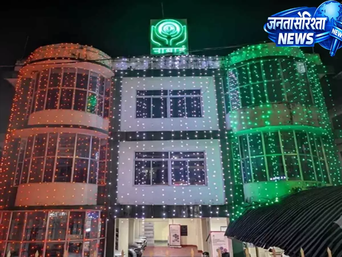 NABARD ने मनाया 45वां स्थापना दिवस, ग्रामीण अरुणाचल के विकास की चार दशक की साझेदारी का जश्न NABARD ने मनाया 45वां स्थापना दिवस, ग्रामीण अरुणाचल के विकास की चार दशक की साझेदारी का जश्न