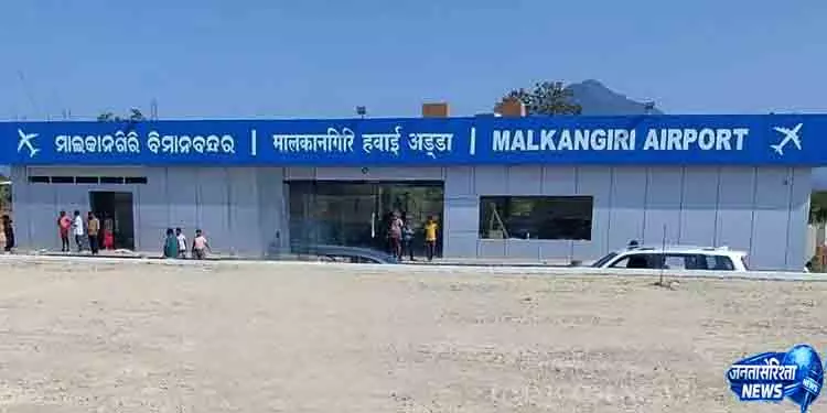 मलकानगिरी हवाई अड्डा रनवे विस्तार के लिए तैयार मलकानगिरी हवाई अड्डा रनवे विस्तार के लिए तैयार