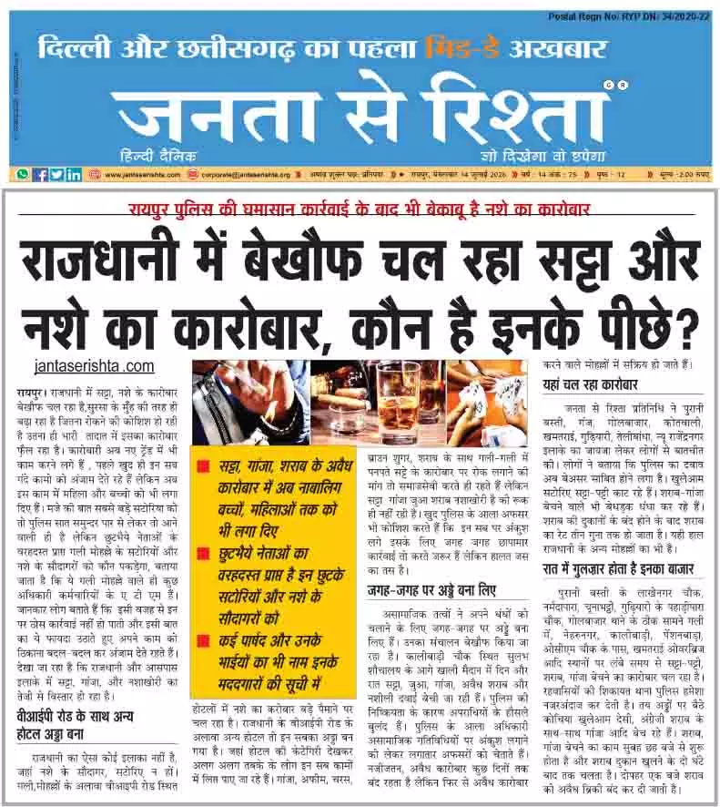 राजधानी में बेखौफ चल रहा सट्टा और नशे का कारोबार, कोन है इनके पीछे राजधानी में बेखौफ चल रहा सट्टा और नशे का कारोबार, कोन है इनके पीछे