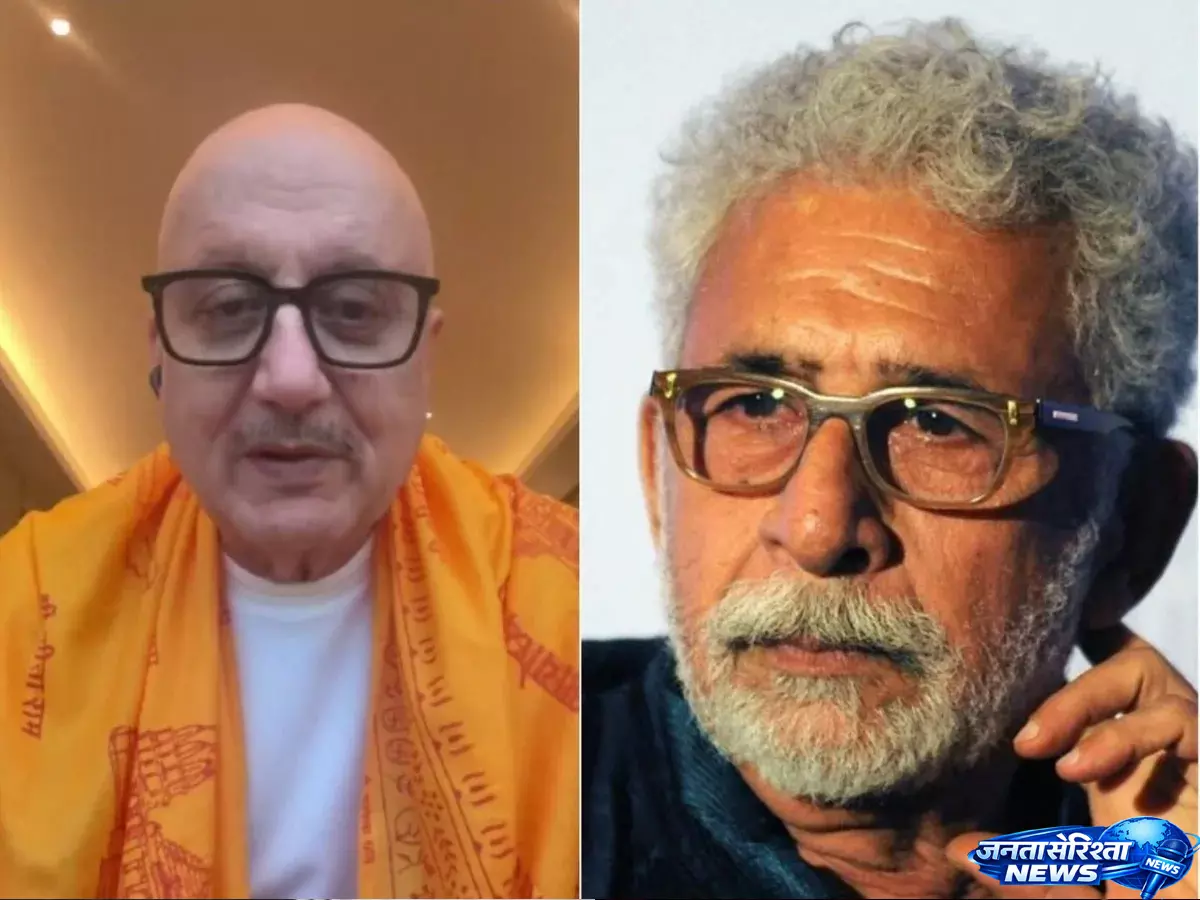 Naseeruddin शाह के पुराने कमेंट पर अनुपम खेर ने तोड़ी चुप्पी Naseeruddin शाह के पुराने कमेंट पर अनुपम खेर ने तोड़ी चुप्पी