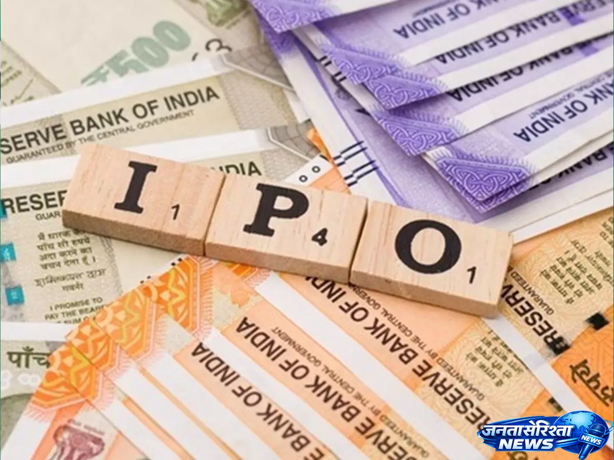 Investors की पहली पसंद बना IPO, लिस्टिंग से पहले बड़ा प्रीमियम Investors की पहली पसंद बना IPO, लिस्टिंग से पहले बड़ा प्रीमियम