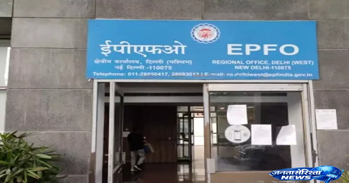 Government नौकरी की तलाश कर रहे युवाओं के लिए मौका, EPFO ने मांगे आवेदन Government नौकरी की तलाश कर रहे युवाओं के लिए मौका, EPFO ने मांगे आवेदन