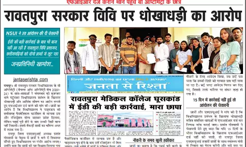 रावतपुरा सरकार विवि पर धोखाधड़ी का आरोप रावतपुरा सरकार विवि पर धोखाधड़ी का आरोप