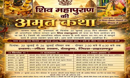 Shravan  में शिवमय होगा देवबंद, 20 जुलाई से शुरू होगी अमृत कथा का आयोजन