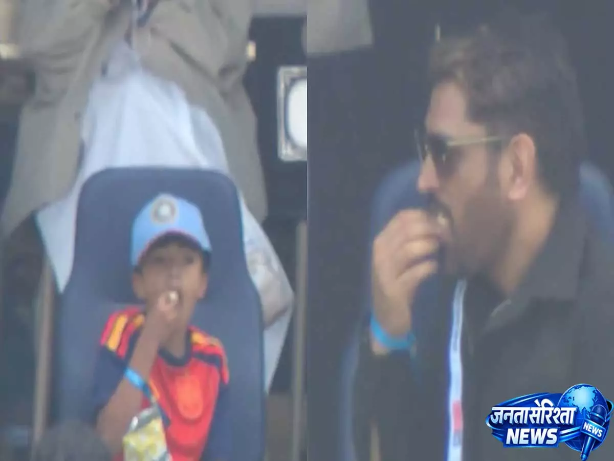 IND vs ENG: एजबेस्टन में स्टैंड से एमएस धोनी ने बच्चे से मांगा पॉपकॉर्न, वीडियो हुआ वायरल IND vs ENG: एजबेस्टन में स्टैंड से एमएस धोनी ने बच्चे से मांगा पॉपकॉर्न, वीडियो हुआ वायरल