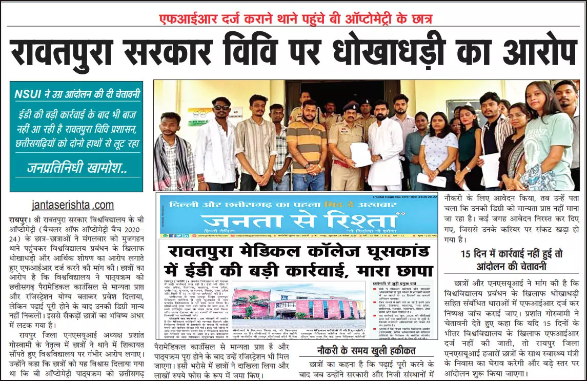 रावतपुरा सरकार विवि पर धोखाधड़ी का आरोप रावतपुरा सरकार विवि पर धोखाधड़ी का आरोप