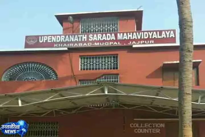 Jajpur कॉलेज में वित्तीय अनियमितता का आरोप Jajpur कॉलेज में वित्तीय अनियमितता का आरोप