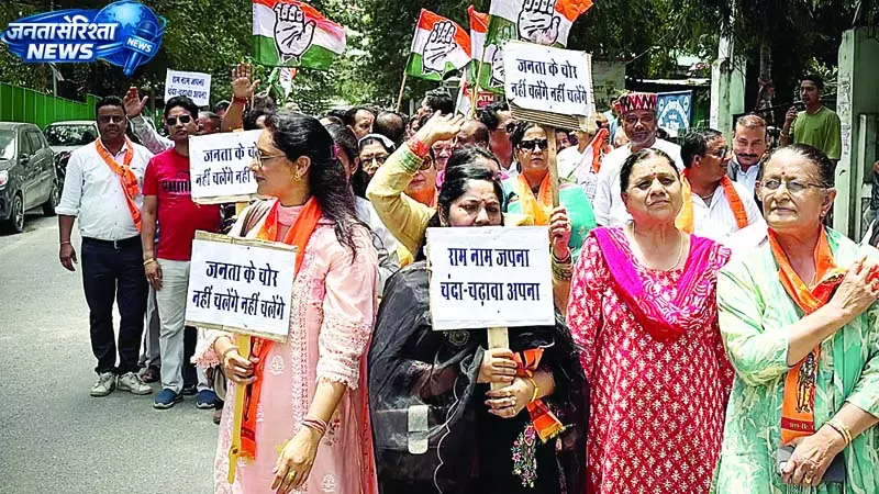 चंदा चोरी के खिलाफ कांग्रेस का आक्रोश चंदा चोरी के खिलाफ कांग्रेस का आक्रोश