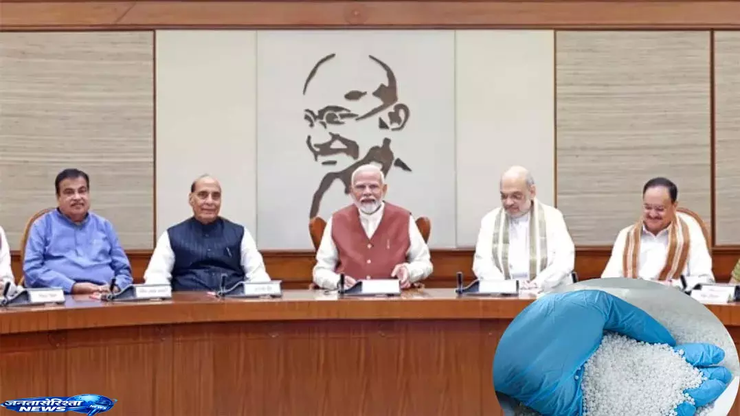 Urea, में आत्मनिर्भर बनेगा भारत, राष्ट्रीय निवेश नीति-2026 को मिली मंजूरी Urea, में आत्मनिर्भर बनेगा भारत, राष्ट्रीय निवेश नीति-2026 को मिली मंजूरी
