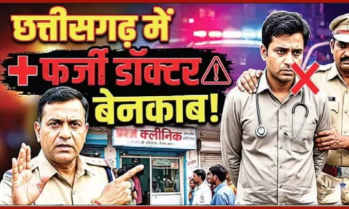 छग में भी सैंकड़ों फर्जी एमबीबीएस डॉक्टर! छग में भी सैंकड़ों फर्जी एमबीबीएस डॉक्टर!