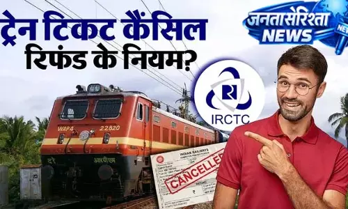 रेलवे टिकट कैंसिलेशन से TDR तक, समझें पूरा नियम रेलवे टिकट कैंसिलेशन से TDR तक, समझें पूरा नियम