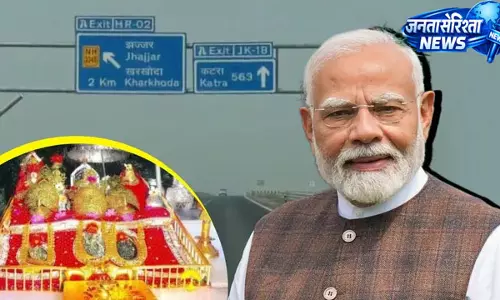 PM Modi करेंगे दिल्ली-कटड़ा एक्सप्रेसवे के पहले चरण का उद्घाटन PM Modi करेंगे दिल्ली-कटड़ा एक्सप्रेसवे के पहले चरण का उद्घाटन
