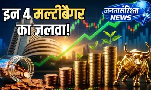 कौड़ियों के भाव से करोड़ों का सफर: इन मल्टीबैगर शेयरों ने निवेशकों को किया मालामाल, जानिए विशेषज्ञों की राय कौड़ियों के भाव से करोड़ों का सफर: इन मल्टीबैगर शेयरों ने निवेशकों को किया मालामाल, जानिए विशेषज्ञों की राय