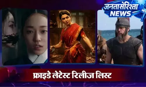 थिएटर में 1 और OTT पर 6 रिलीज, वीकेंड होगा खास थिएटर में 1 और OTT पर 6 रिलीज, वीकेंड होगा खास