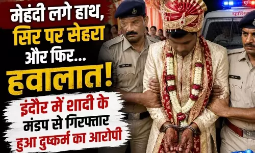 Wedding से सीधे जेल की राह, इंदौर में दूल्हे पर पुलिस की कार्रवाई Wedding से सीधे जेल की राह, इंदौर में दूल्हे पर पुलिस की कार्रवाई
