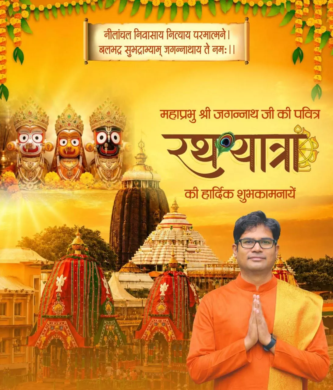 रथयात्रा हमारी आस्था, संस्कृति और लोक परंपरा का जीवंत उत्सव : वित्त मंत्री ओपी चौधरी रथयात्रा हमारी आस्था, संस्कृति और लोक परंपरा का जीवंत उत्सव : वित्त मंत्री ओपी चौधरी