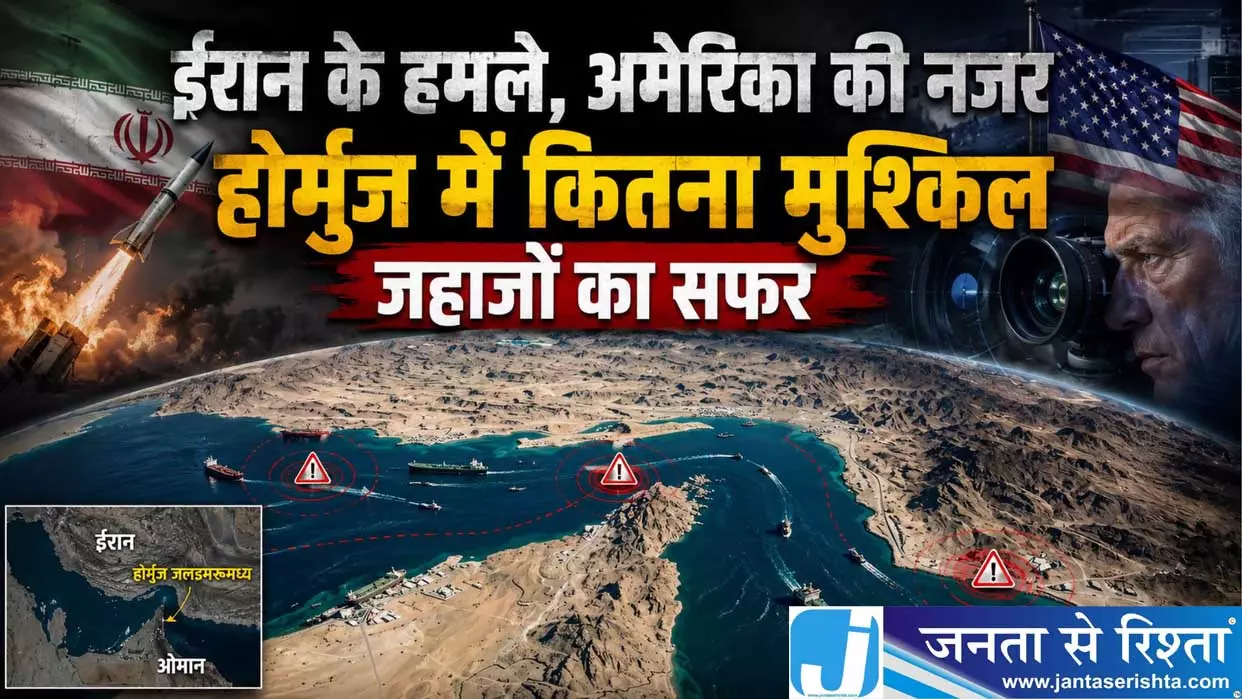 अमेरिका-ईरान युद्ध: भारत की नई रणनीति, होर्मुज स्ट्रेट में भारतीय नाविकों की तैनाती रोकने का निर्देश अमेरिका-ईरान युद्ध: भारत की नई रणनीति, होर्मुज स्ट्रेट में भारतीय नाविकों की तैनाती रोकने का निर्देश
