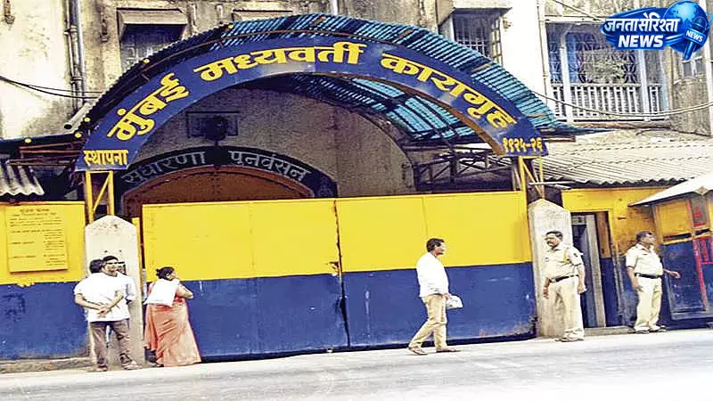 महाराष्ट्र की जेलों में बढ़ी भीड़, क्षमता से अधिक कैदियों ने बढ़ाई चिंता महाराष्ट्र की जेलों में बढ़ी भीड़, क्षमता से अधिक कैदियों ने बढ़ाई चिंता