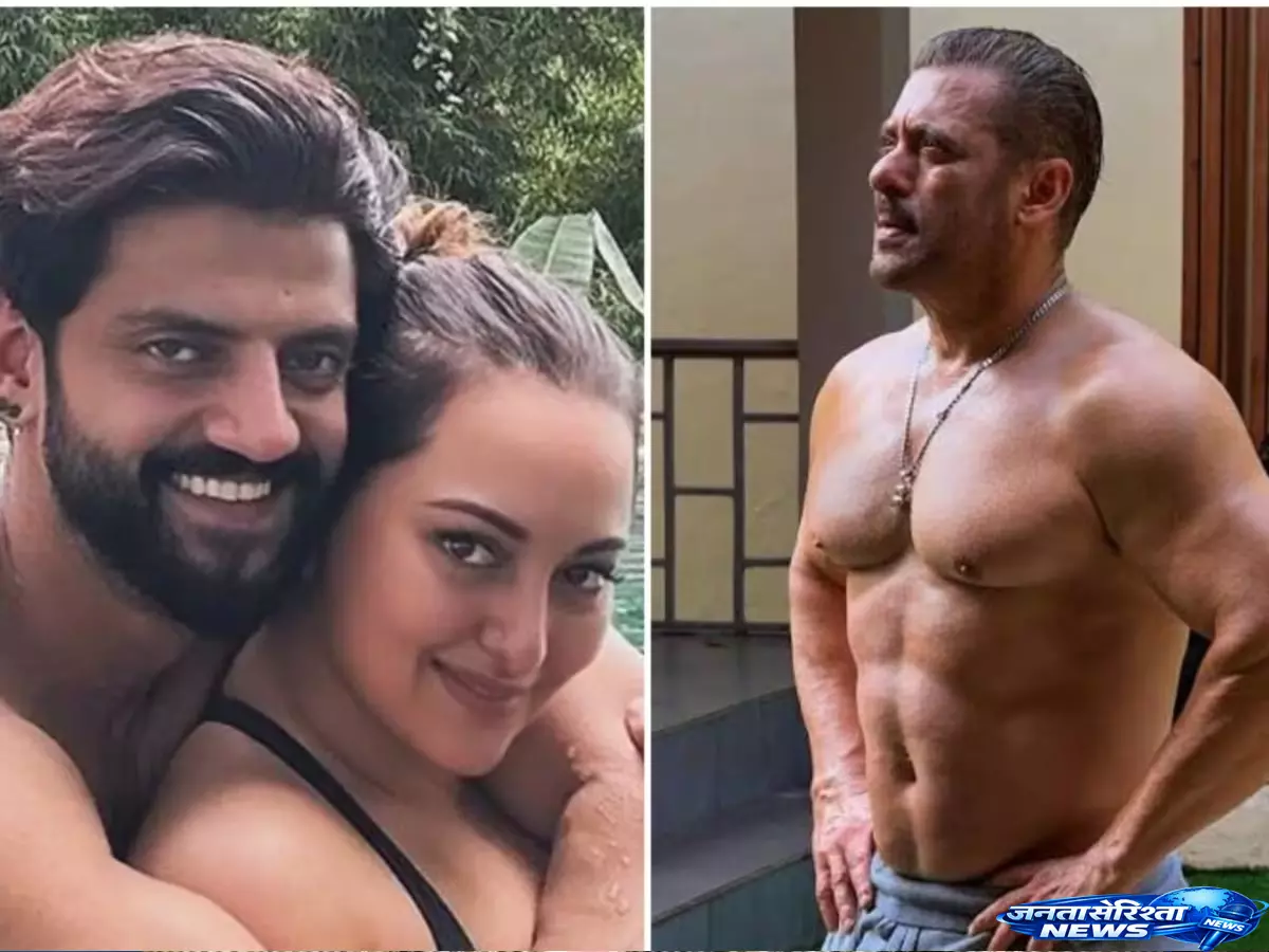 Sonakshi ने खोला राज, जहीर संग रिश्ते पर सलमान को सब पता था Sonakshi ने खोला राज, जहीर संग रिश्ते पर सलमान को सब पता था