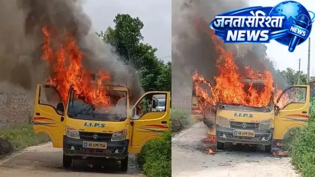 मधुबनी हादसा: कुछ मिनटों में राख हुई स्कूल वैन मधुबनी हादसा: कुछ मिनटों में राख हुई स्कूल वैन