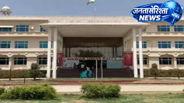 मेवाड़ यूनिवर्सिटी केस: SOG की कार्रवाई जारी, गिरफ्तारी का आंकड़ा 15 पहुंचा मेवाड़ यूनिवर्सिटी केस: SOG की कार्रवाई जारी, गिरफ्तारी का आंकड़ा 15 पहुंचा