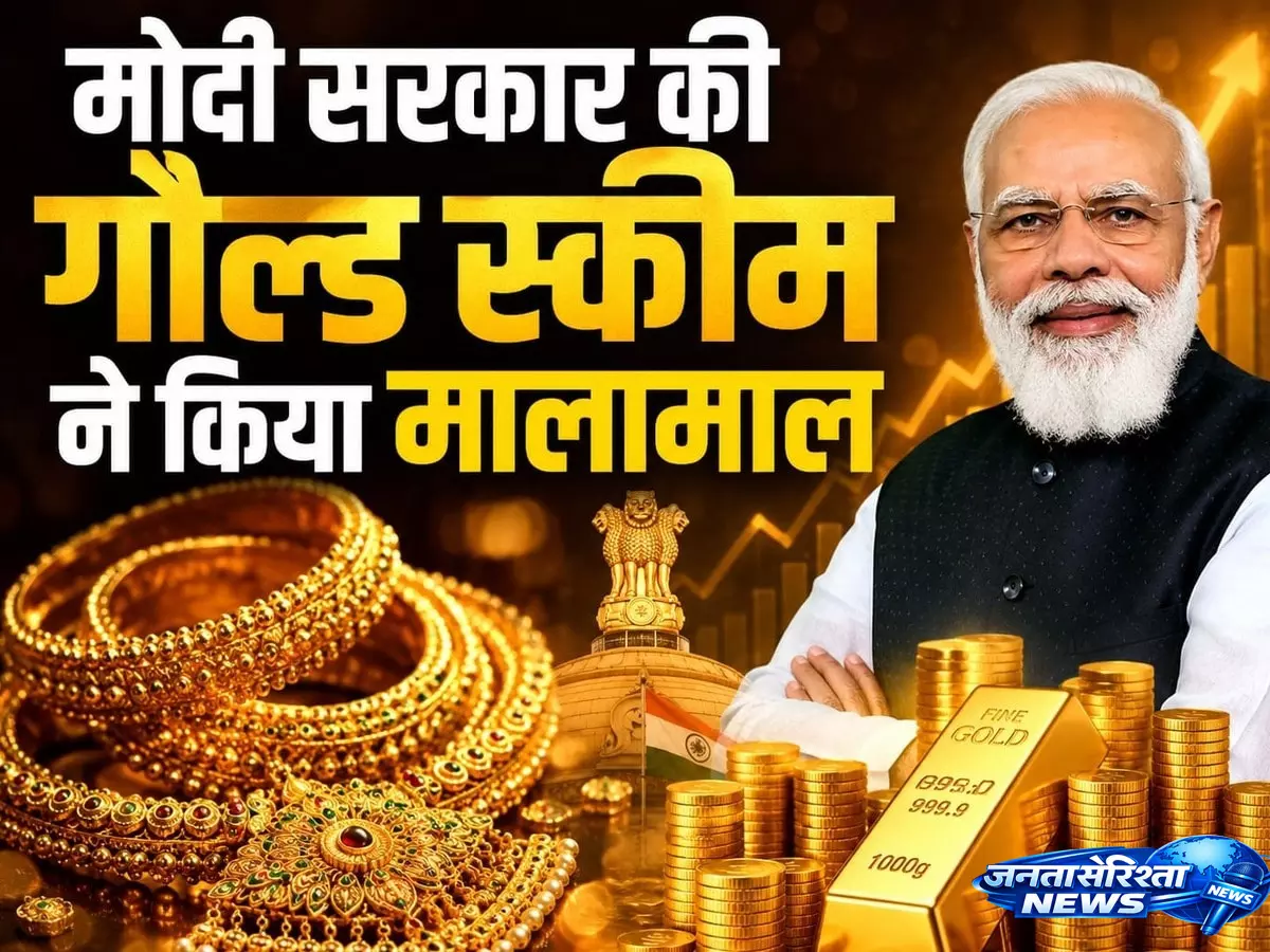 Sovereign गोल्ड बॉन्ड ने बदली किस्मत, निवेशकों को मिला बड़ा लाभ Sovereign गोल्ड बॉन्ड ने बदली किस्मत, निवेशकों को मिला बड़ा लाभ