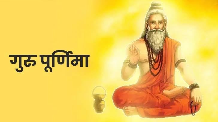 गुरु पूर्णिमा 2026 की तारीख को लेकर भ्रम दूर, जानें सही दिन और पूजा समय