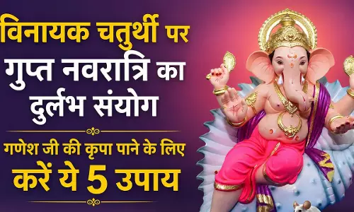 शुभ संयोग में करें गणेश आराधना, दूर होंगी बाधाएं शुभ संयोग में करें गणेश आराधना, दूर होंगी बाधाएं