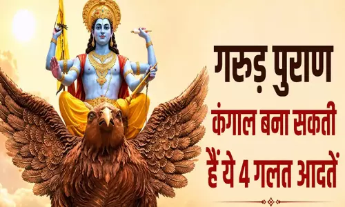 मां लक्ष्मी की कृपा पाने के लिए बदलें अपनी ये आदतें मां लक्ष्मी की कृपा पाने के लिए बदलें अपनी ये आदतें