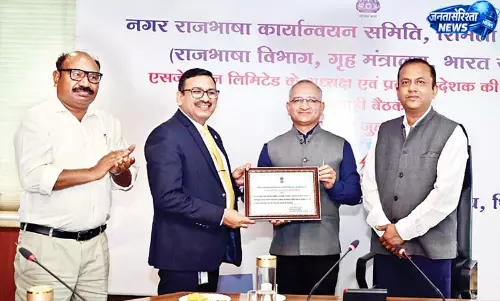 नगर राजभाषा कार्यान्वयन समिति की बैठक में RBI को सौंपी जिम्मेदारी
