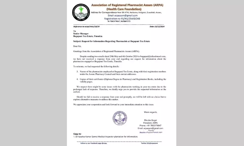 Assam के बोगापानी चाय बागान में कथित फर्जी फार्मासिस्ट की जांच नए चरण में Assam के बोगापानी चाय बागान में कथित फर्जी फार्मासिस्ट की जांच नए चरण में