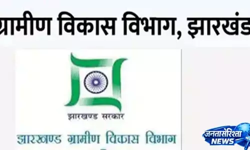 झारखंड ग्रामीण कार्य विभाग में बड़ा प्रशासनिक बदलाव, 19 इंजीनियरों का तबादला झारखंड ग्रामीण कार्य विभाग में बड़ा प्रशासनिक बदलाव, 19 इंजीनियरों का तबादला