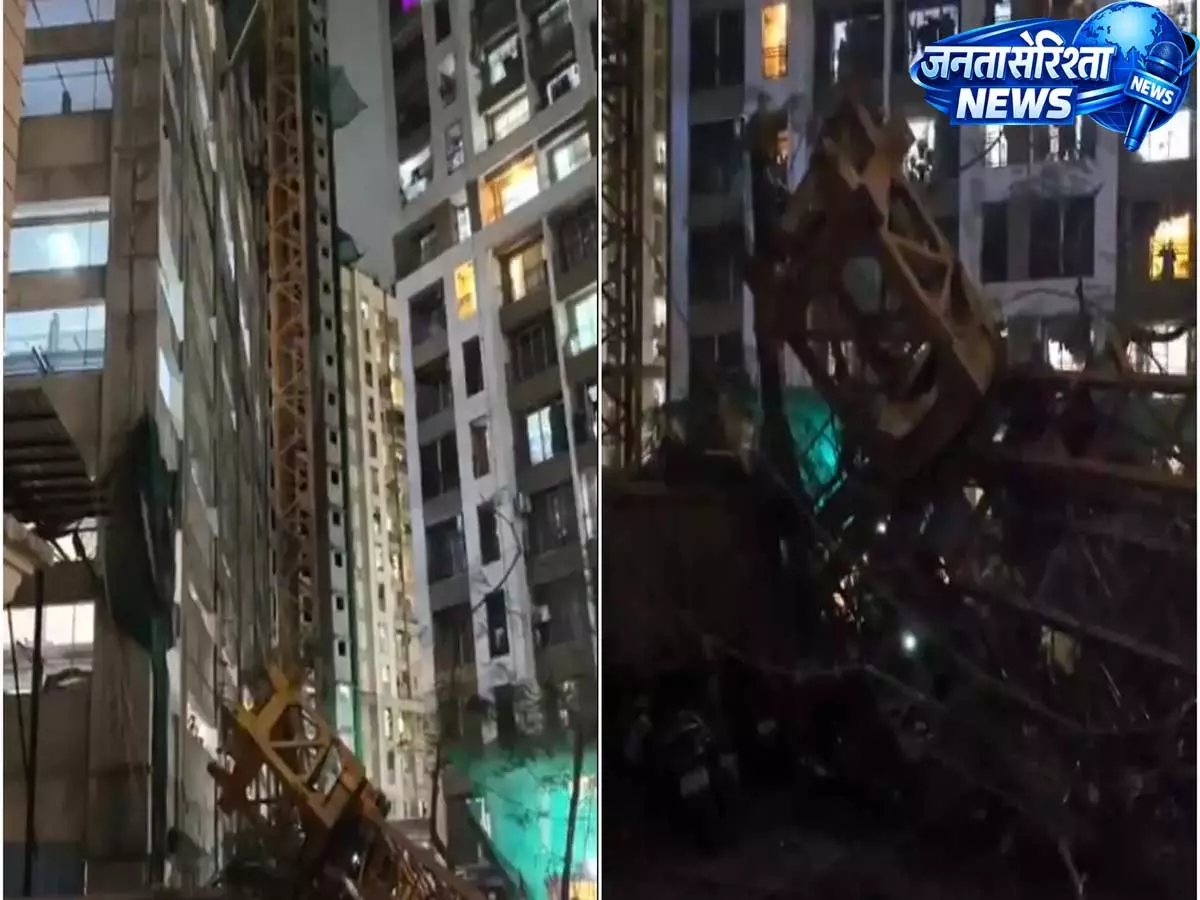 मुंबई में बड़ा हादसा: निर्माणाधीन हाई-राइज़ टावर की 13वीं मंजिल से क्रेन गिरी, 1 की मौत मुंबई में बड़ा हादसा: निर्माणाधीन हाई-राइज़ टावर की 13वीं मंजिल से क्रेन गिरी, 1 की मौत