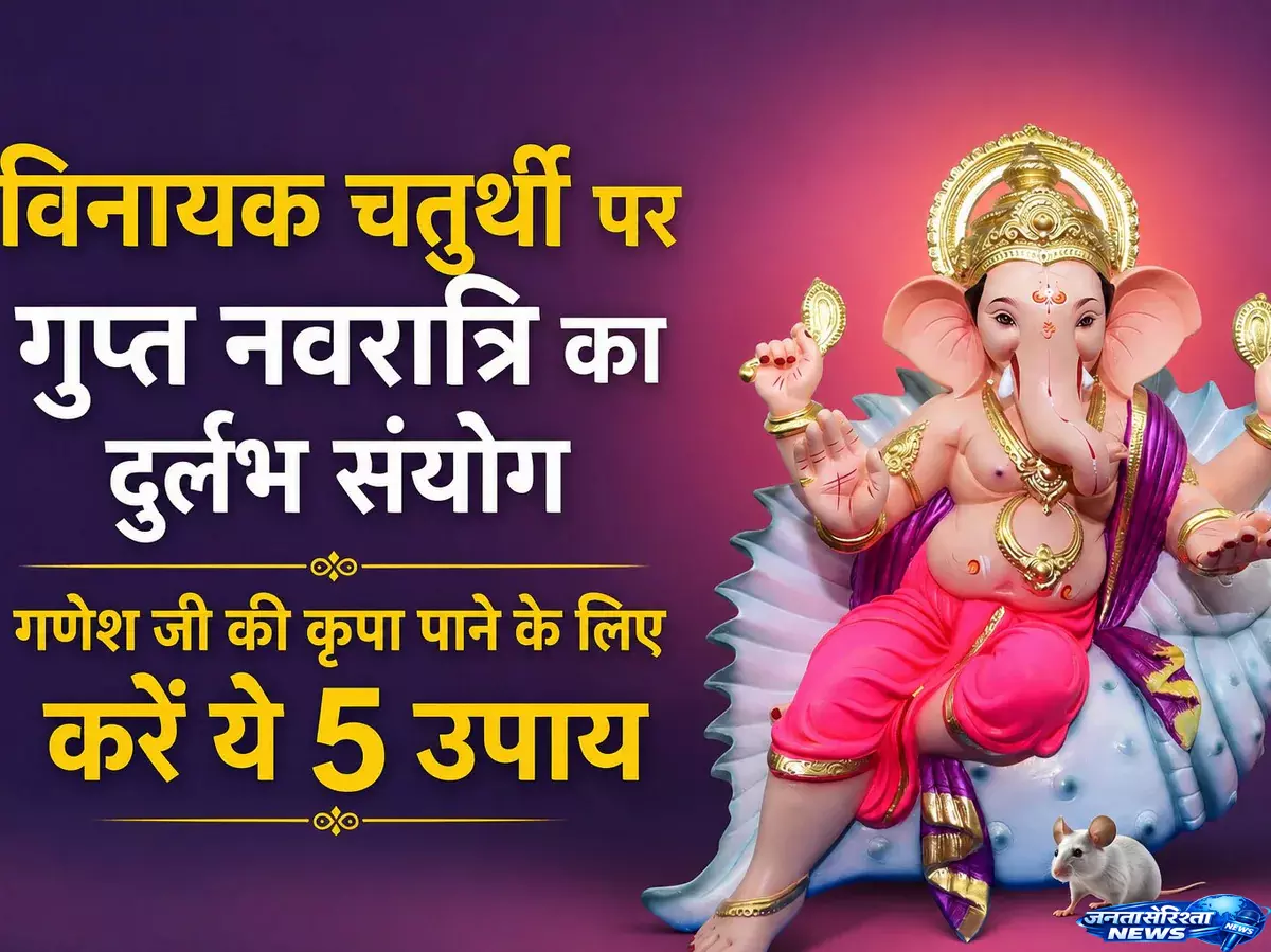 शुभ संयोग में करें गणेश आराधना, दूर होंगी बाधाएं शुभ संयोग में करें गणेश आराधना, दूर होंगी बाधाएं